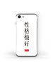 SkinAT|男款|手机配件|SkinAT 性格极好 手机贴 iPhone6/6s/6P/6sP/7/7P