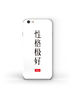 SkinAT|男款|手机配件|SkinAT 性格极好 手机贴 iPhone6/6s/6P/6sP/7/7P