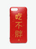 BSN|BSN|男款|手机配件|BSN 吃不胖手机壳/套 iPhone 7/8/7P/8P/X/XS/XR/XS Max