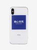 BSN|BSN|男款|手机配件|BSN 热心市民手机壳/套 iPhone 7/8/7P/8P/X/XS/XS Max