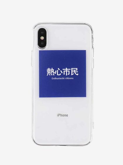 BSN|BSN|男款|手机配件|BSN 热心市民手机壳/套 iPhone 7/8/7P/8P/X/XS/XS Max